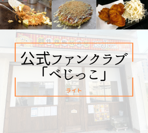 LINEべじっこ①