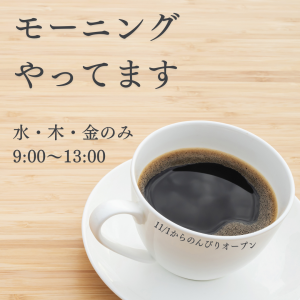 モーニング案内 (1)