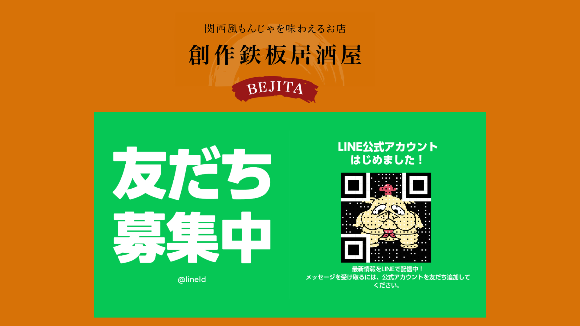ベジタの公式LINEができました！